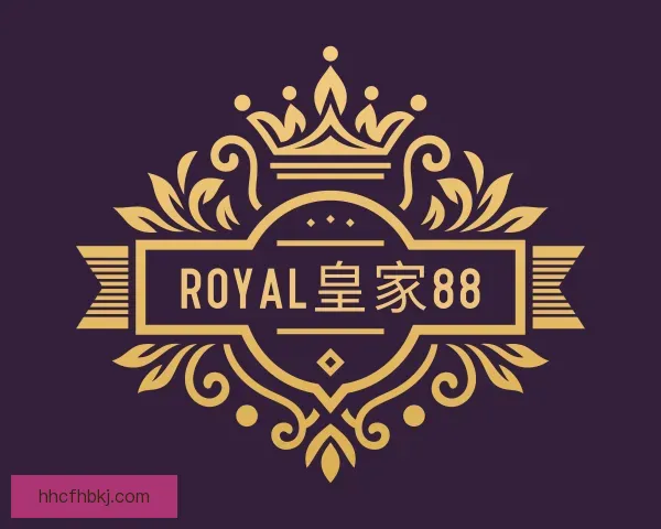 了解royal皇家88官网